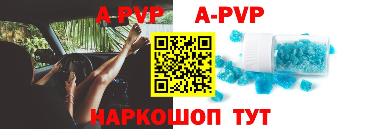 A-PVP Crystall  А ПВП Crystall  Alpha-PVP  Большой Камень  Вход с VPN 