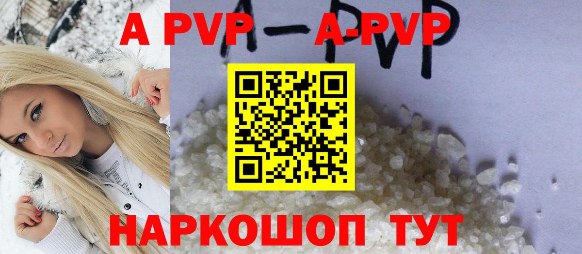 Alpha-PVP мука Большой Камень