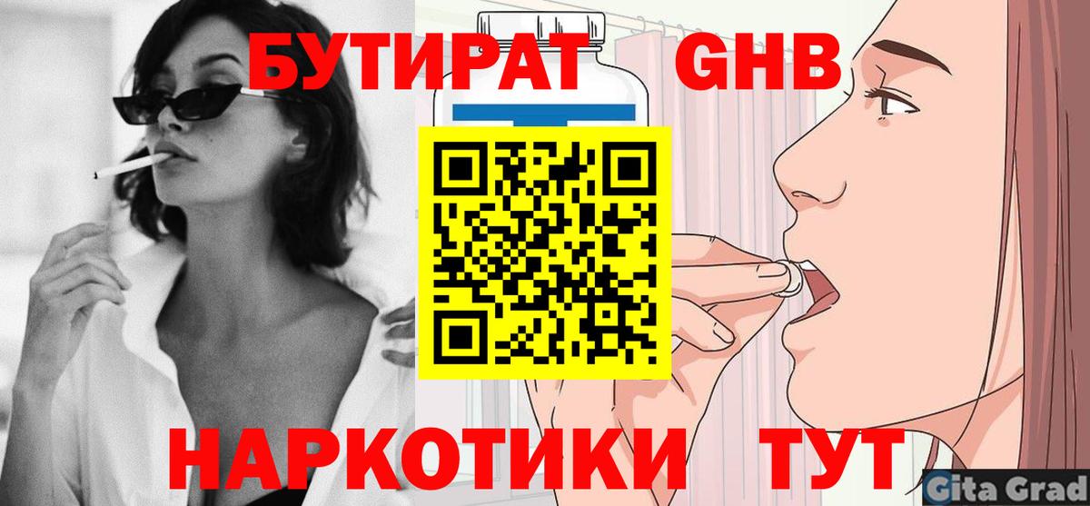 Бутират 99% Большой Камень