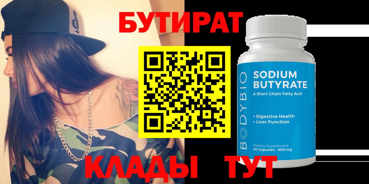 БУТИРАТ BDO  Вход с VPN  Большой Камень 