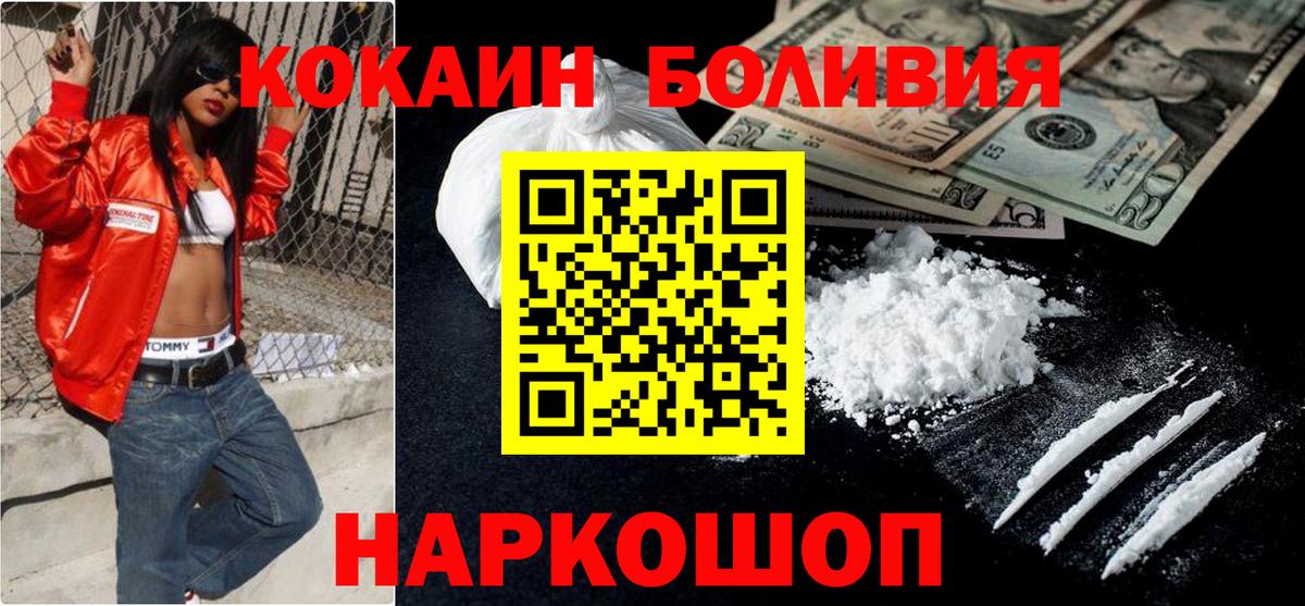 Cocaine Эквадор  Вход с VPN  Большой Камень 