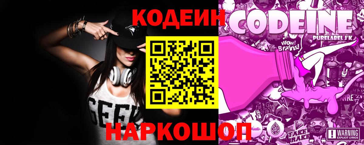 Codein напиток Lean (лин)  Вход с VPN  Большой Камень  Кодеин напиток Lean (лин) 