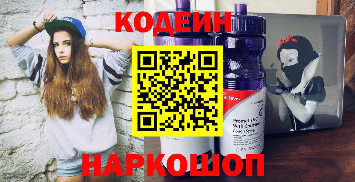 Кодеиновый сироп Lean напиток Lean (лин) Большой Камень