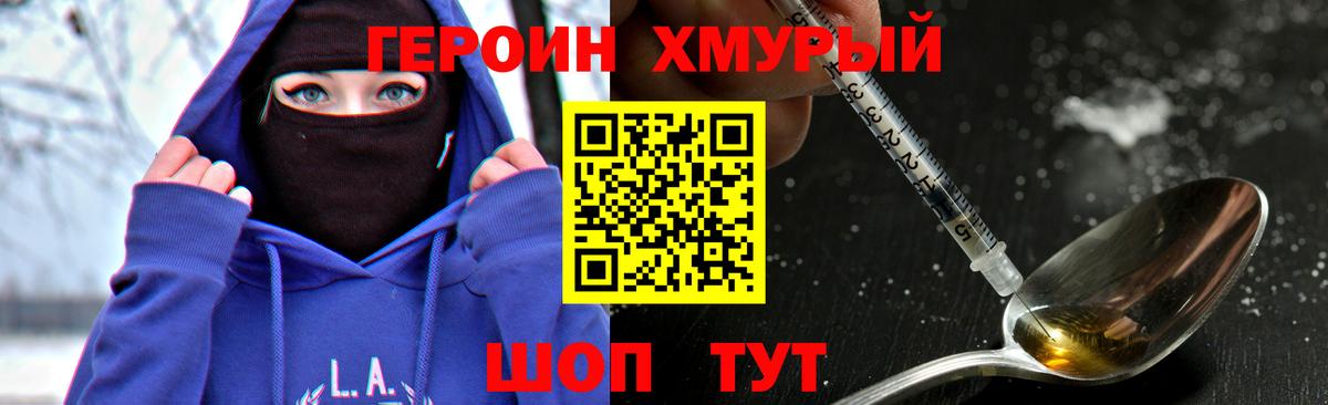 Героин  Вход с VPN  Большой Камень  ГЕРОИН VHQ 