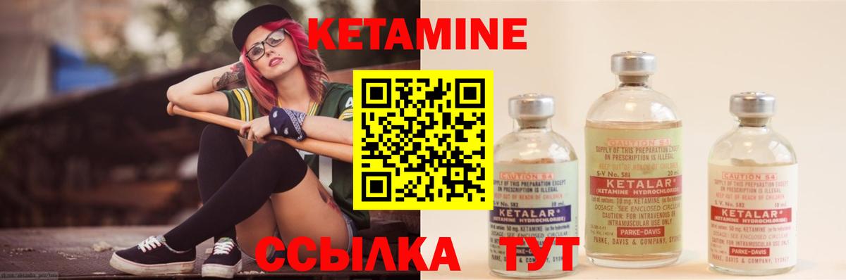КЕТАМИН ketamine  Вход с VPN  Большой Камень 