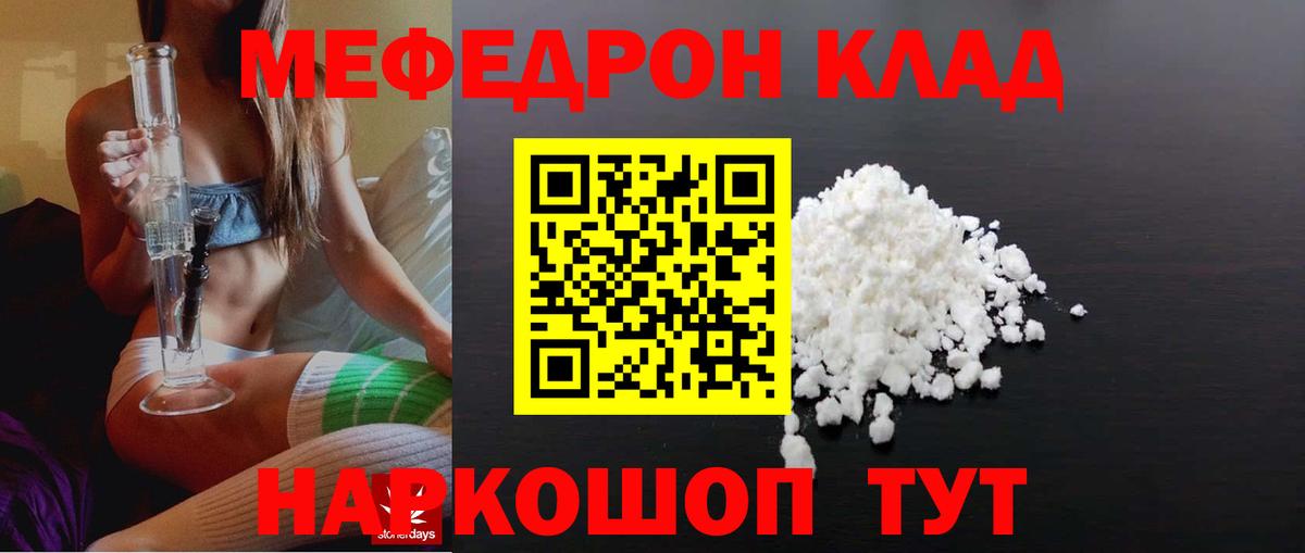 Мефедрон  Большой Камень