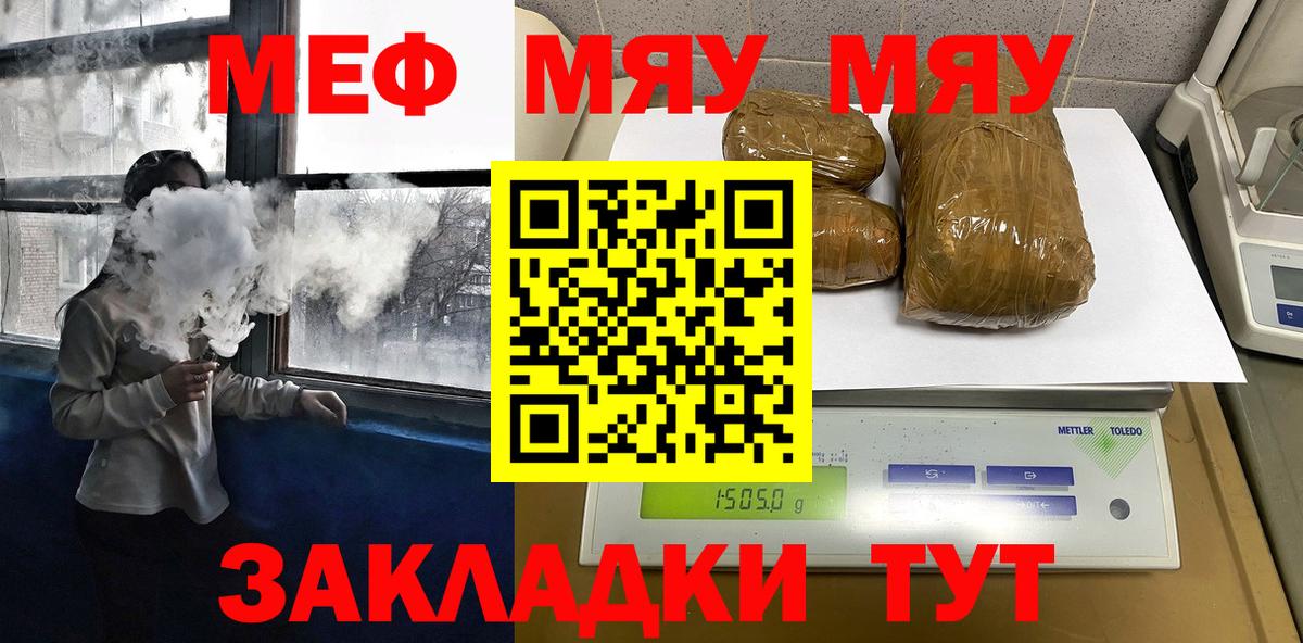 Меф  Меф мука  Вход с VPN  Большой Камень  МЕФ 