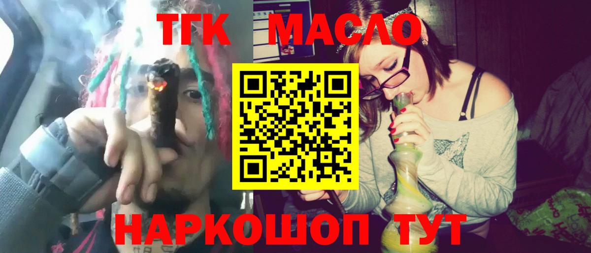 ТГК гашишное масло Большой Камень